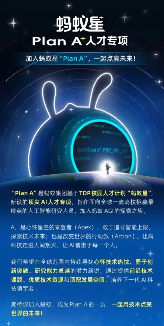蚂蚁集团发布“Plan A”全球AI专项计划，AIGC时代必修课首选近屿智能实战体系