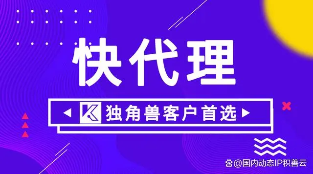 短效代理IP在信息收集与情报分析中的运用，短效代理ip有哪些作用