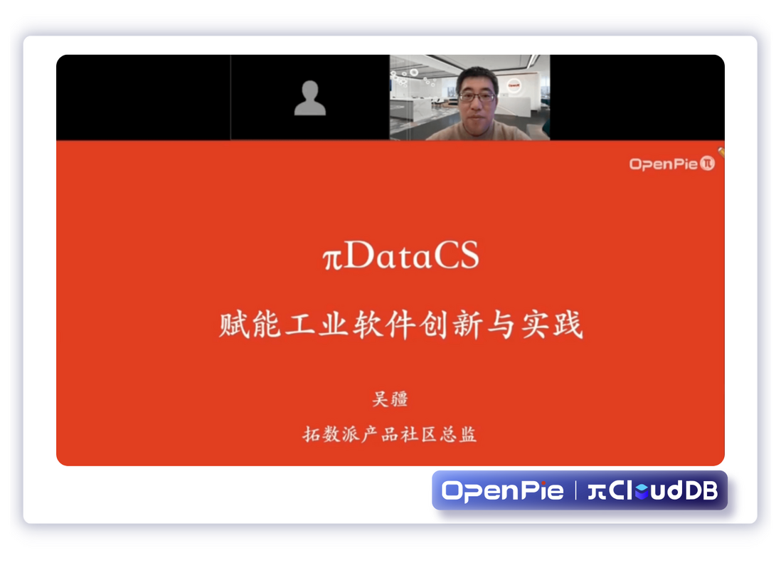 国产化软硬件升级之路：πDataCS 赋能工业软件创新与实践