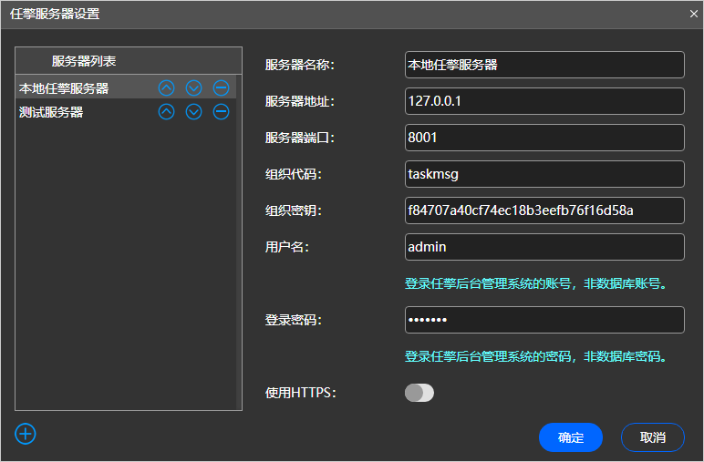 TaskBuilder内设置任擎服务器