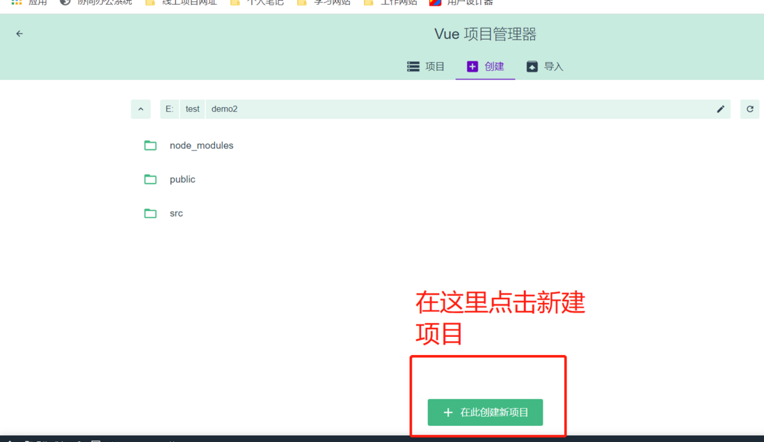 vue-ui 命令创建新项目--意想不到！