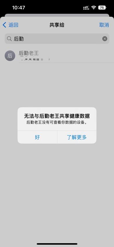 iOS 健康共享失败如何解决