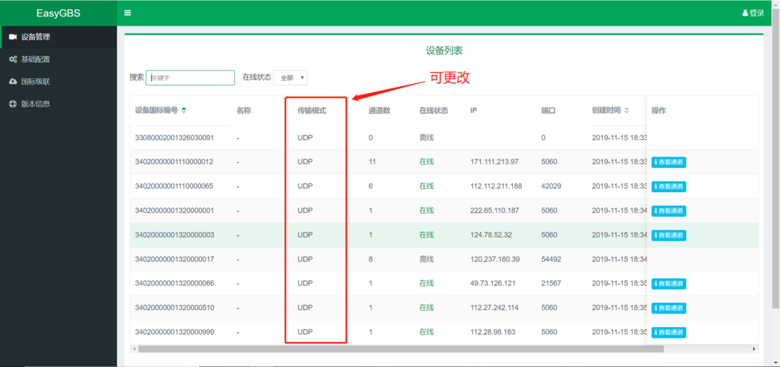 使用国标GB28181流媒体服务解决方案EasyGBS视频流无法正常播放的相关原因解析