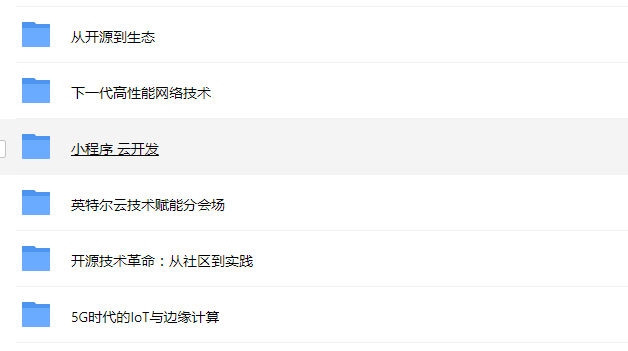 腾讯Techo开发者大会PPT分享