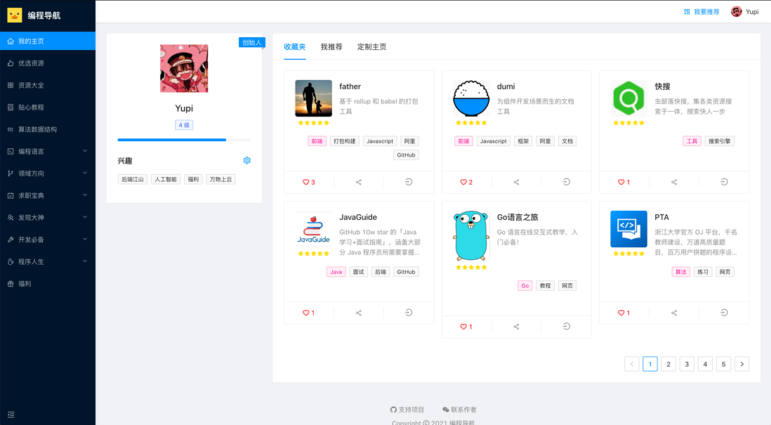 花了一个月肝出来的编程导航，帮大家发现优质编程资源！