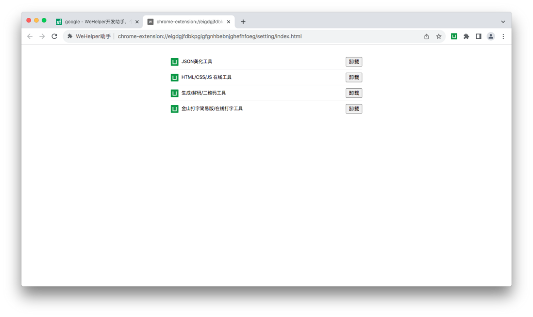 WeHelper开发助手，个性化JSON解析