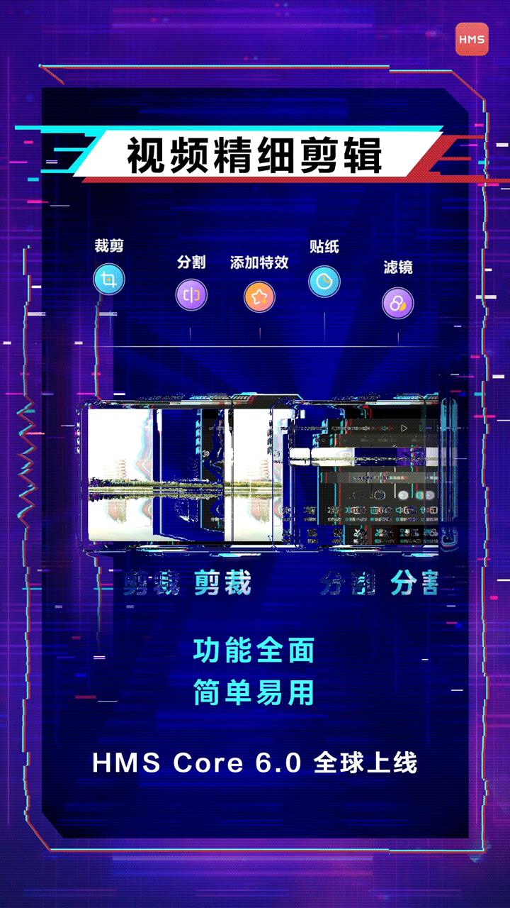 华为视频编辑服务（Video Editor Kit），助力开发者高效构建应用视频编辑能力