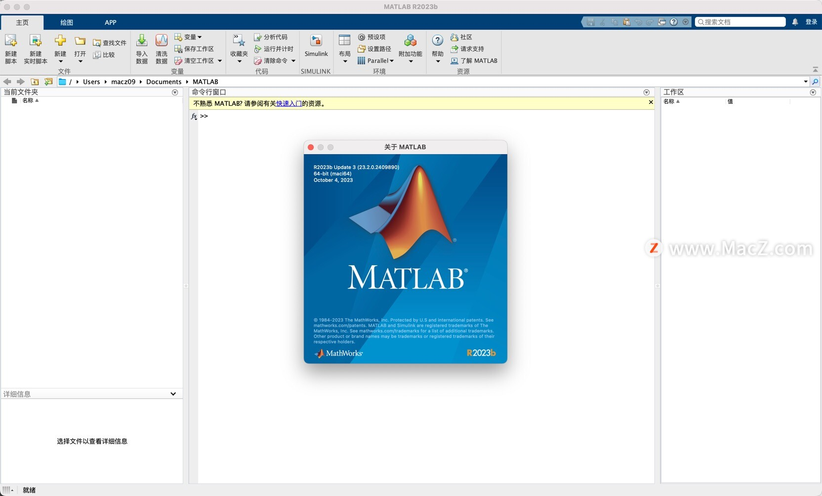 Macos专业的变成和数学计算软件：MATLAB R2023b