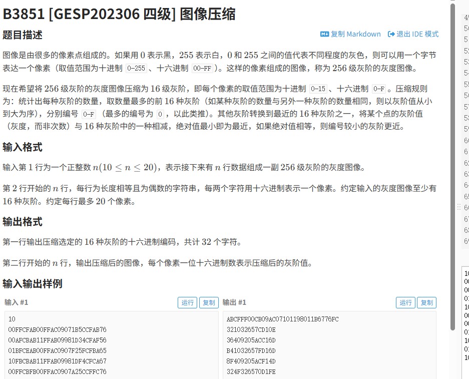2023年GESP四级图像压缩题（洛谷B3851）解析与代码实现