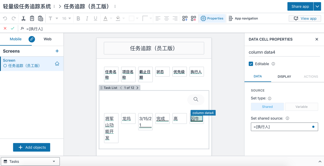 NoCode 热身系列：实现一个任务跟踪与管理系统（下）