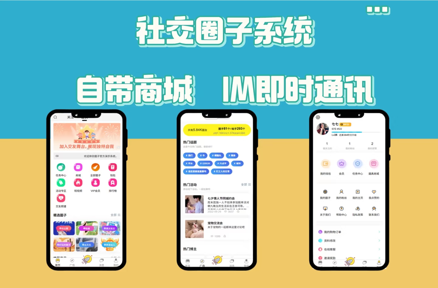 动态发布+知识付费：圈子源码小程序，电商论坛如何重构私域流量运营模式