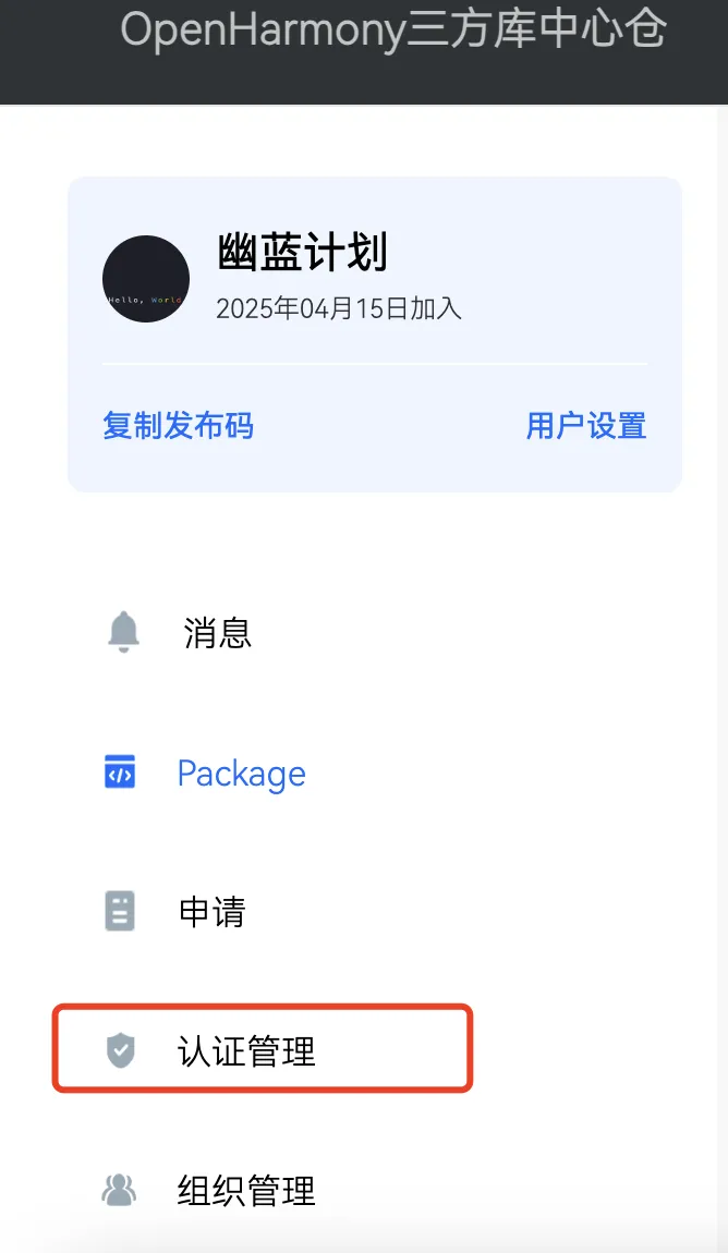 详解如何上传三方库到ohpm仓库