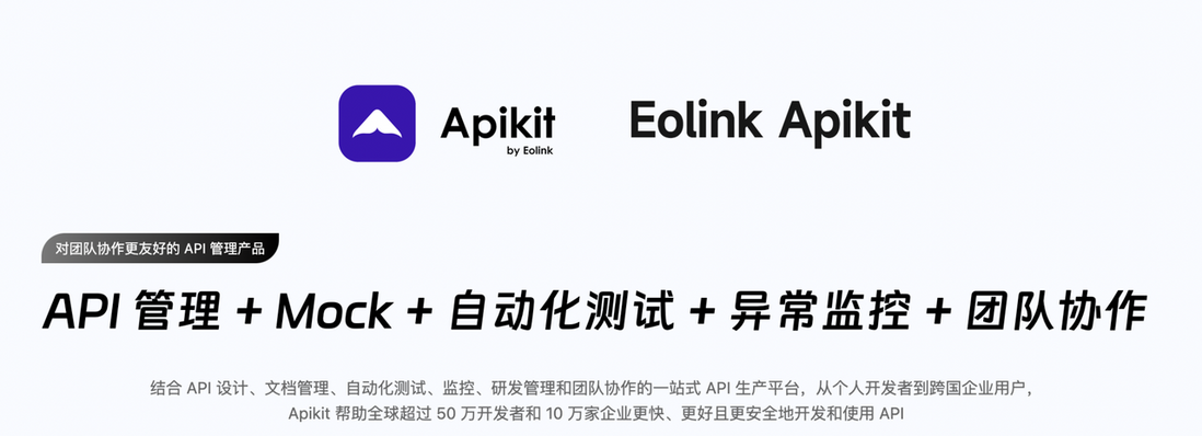ApiKit 干货纯享|20分钟搞定接口管理、开发、测试全流程！
