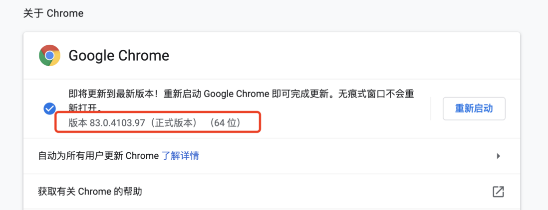 mac下安装chrome浏览器驱动