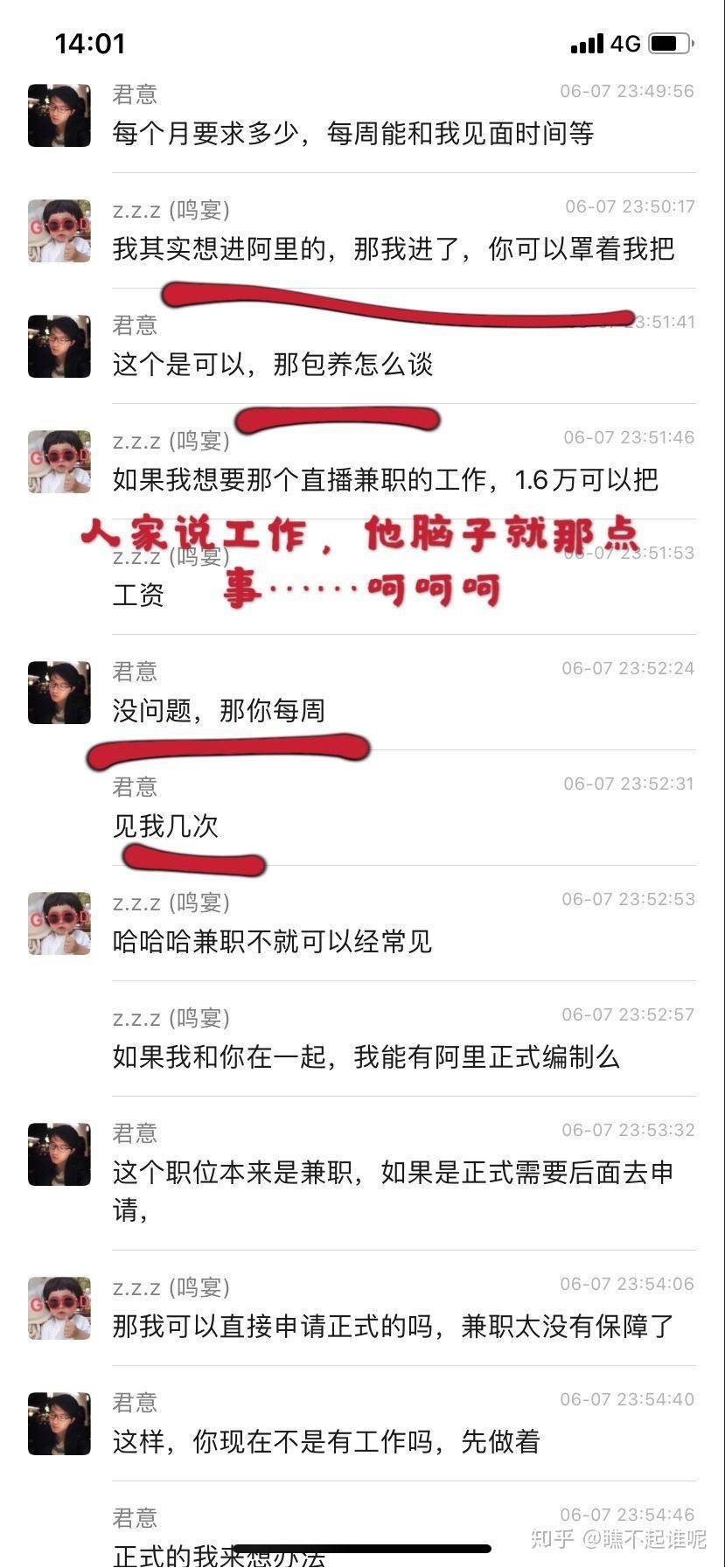 阿里 P8 以阿里正式编制为诱惑，欲包养女生