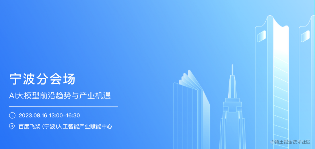 WAVE SUMMIT2023六大分会场同步开启，飞桨+文心大模型加速区域产业智能化！