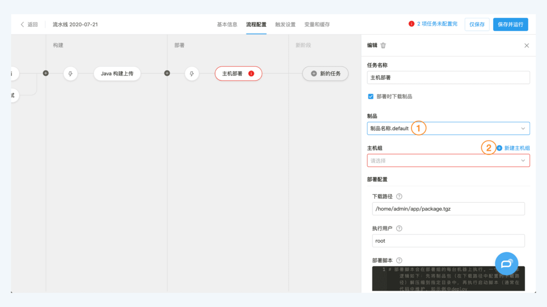Java应用构建并部署ECS