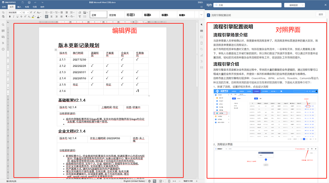 无忧·企业文档辅助编辑以及收藏评论的功能介绍
