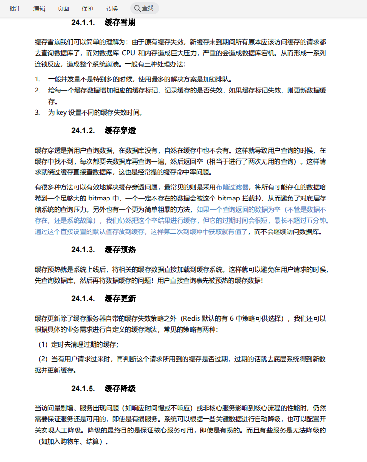 P8架构挑战：七大专题1425页考点，你能成功吗？