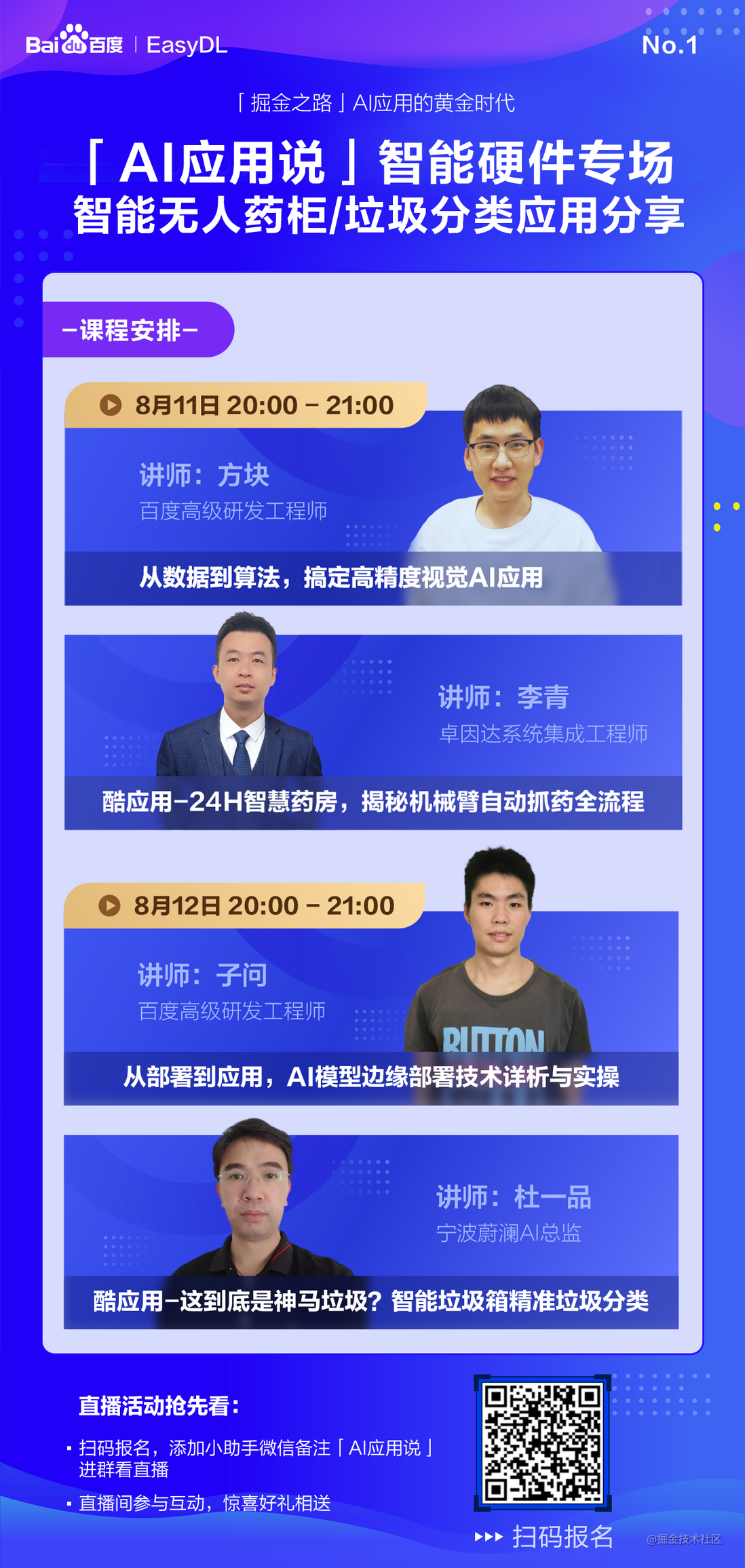 AI应用说 | 百度专家&行业大咖畅谈AI技术与落地应用