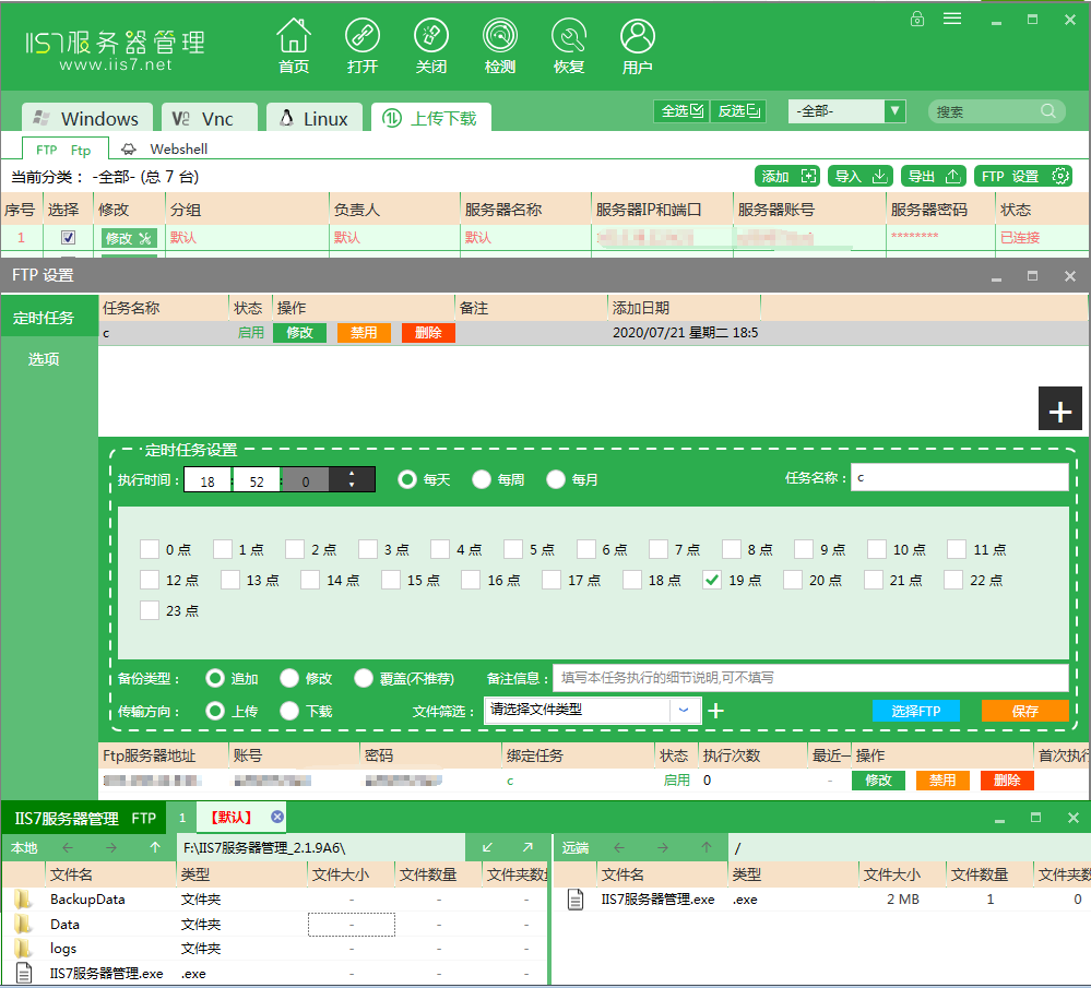 flashfxp中文下载，2步掌握flashfxp中文下载软件的使用方法