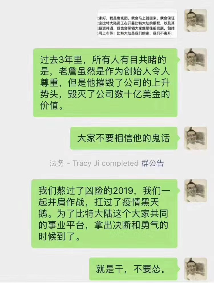 比特大陆又双叒叕出人事震动，法人重新变更为詹克团，但新执照已被一群不明身份大汉夺走...