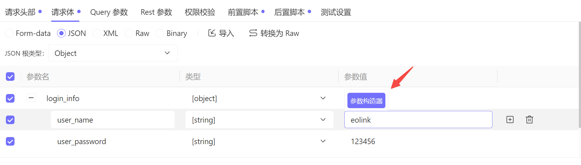 使用 Eolink Apikit 进行 HTTP 接口测试