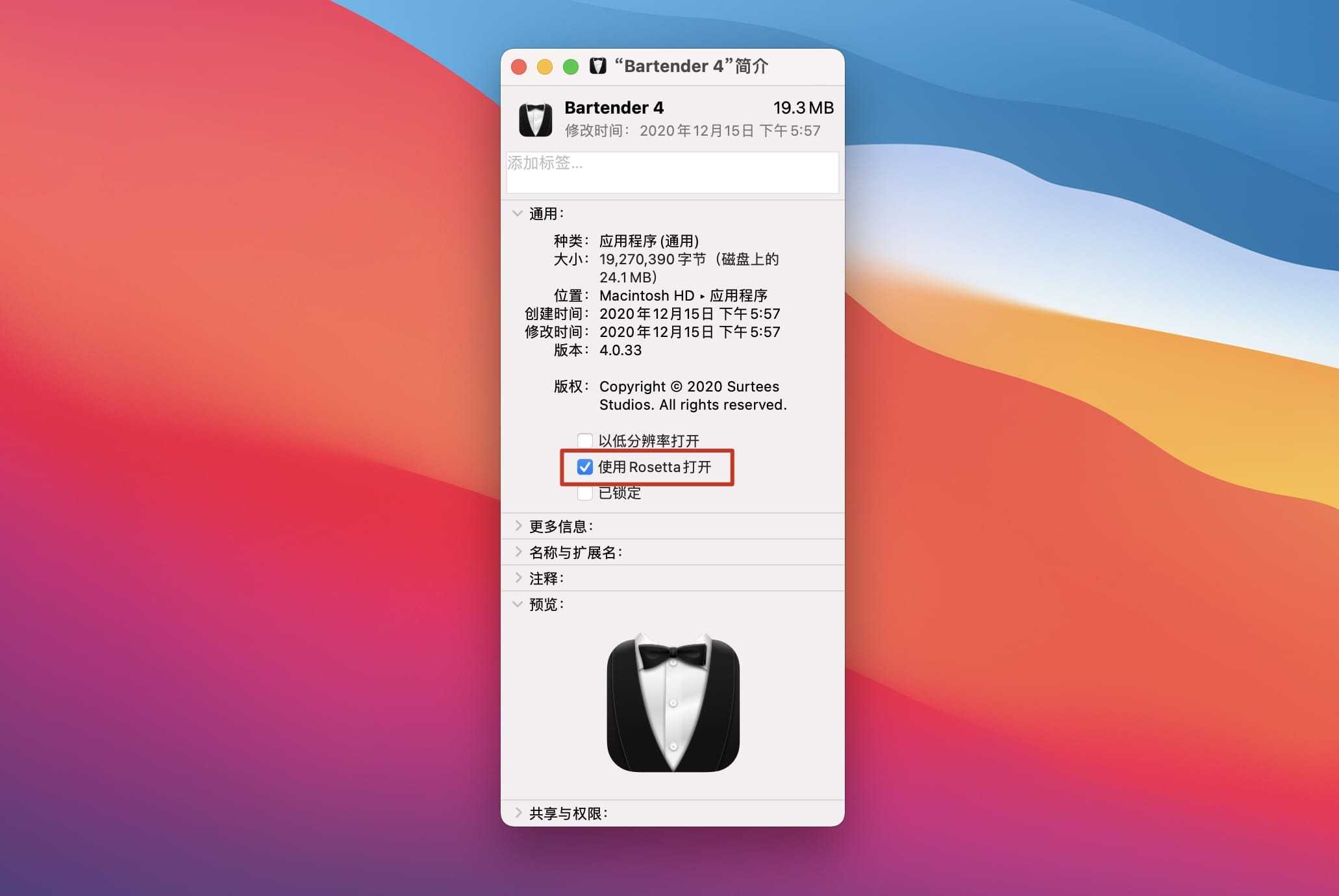 M芯片的 Mac 电脑安装应用后运行闪退或无反应解决方法