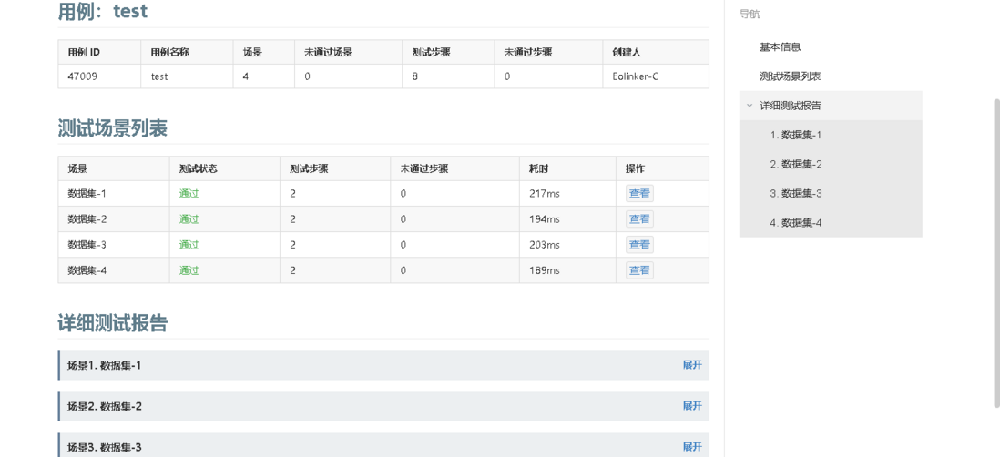 API自动化定时测试