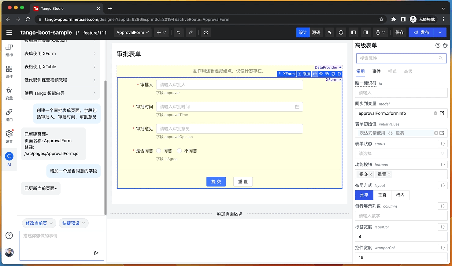 云音乐低代码 + ChatGPT 实践方案与思考