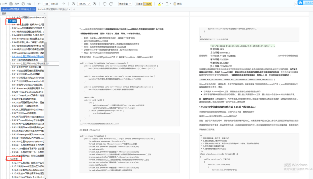 1549页Android最新面试题含答案