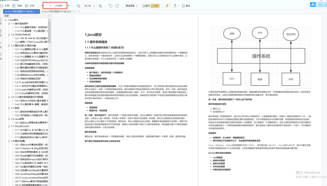 1549页Android最新面试题含答案