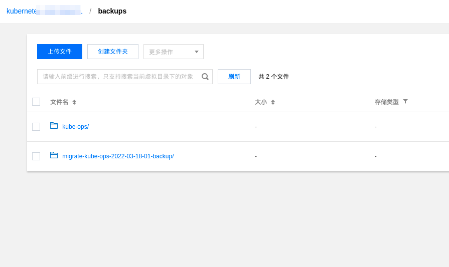 kubernetes与velero的第一次尝试