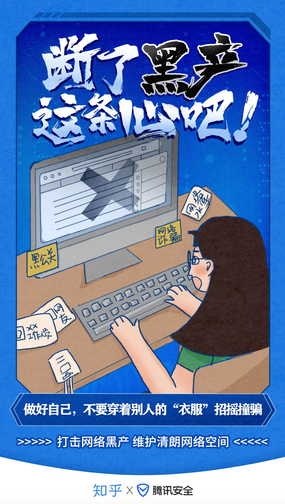 和知乎联手打击网络黑产是什么体验？