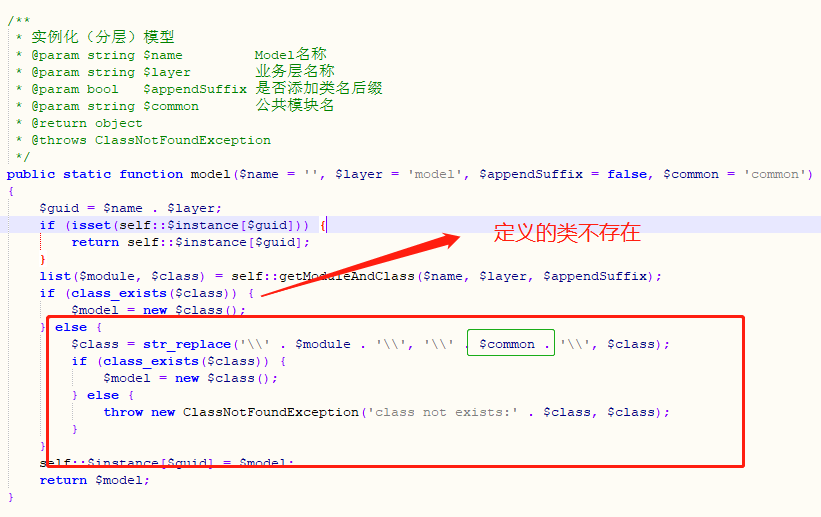TP5.0使用助手函数model出现\common\Model\类不存在