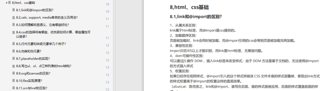 CSS面试题总结