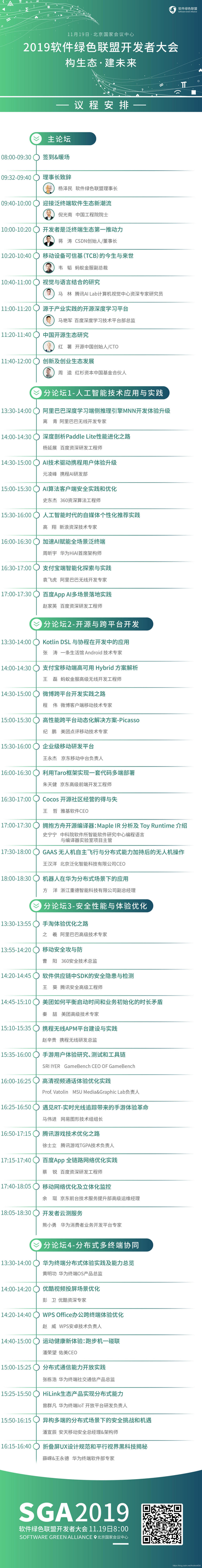  议题揭晓！美团点评邀你赴一场2000+开发者的年度盛会