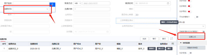 如何用 YonBuilder 构建线索管理应用？
