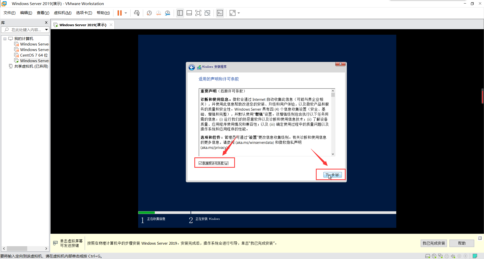 VMware 虚拟机中安装windows server 2019(图文教程详解)