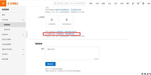 秒懂云通信：如何用阿里云语音通知服务（小白指南）