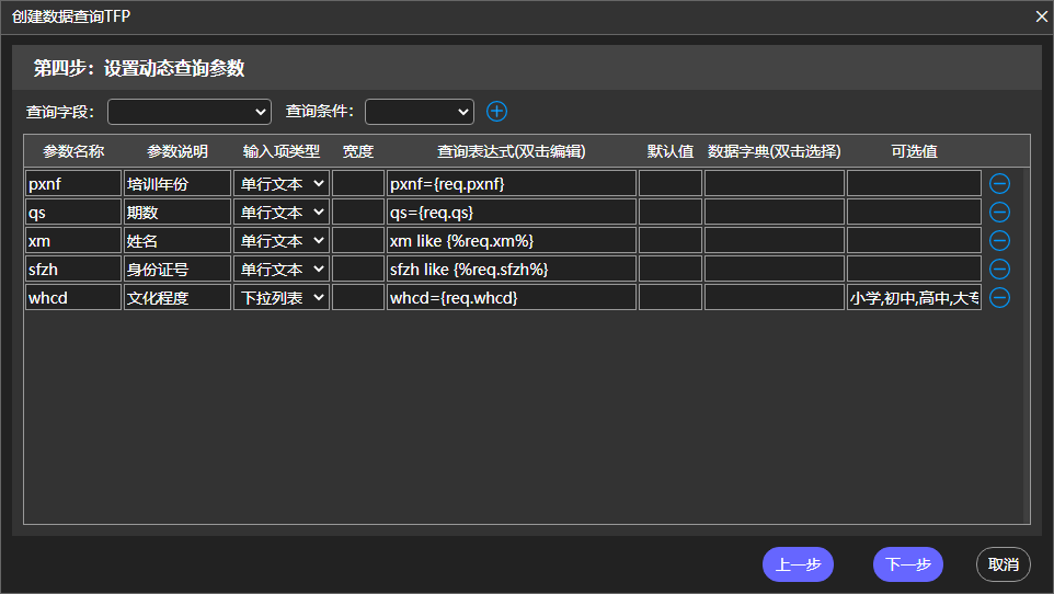 创建学员信息列表页面