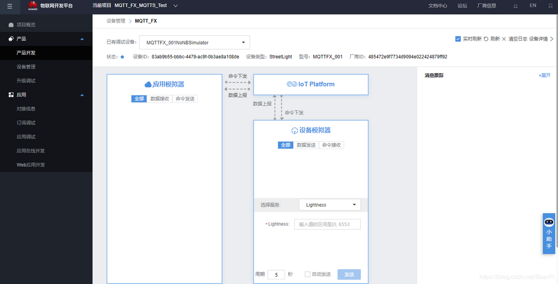 LiteOS云端对接教程04-华为OC平台创建MQTT产品使用mqtt.fx测试