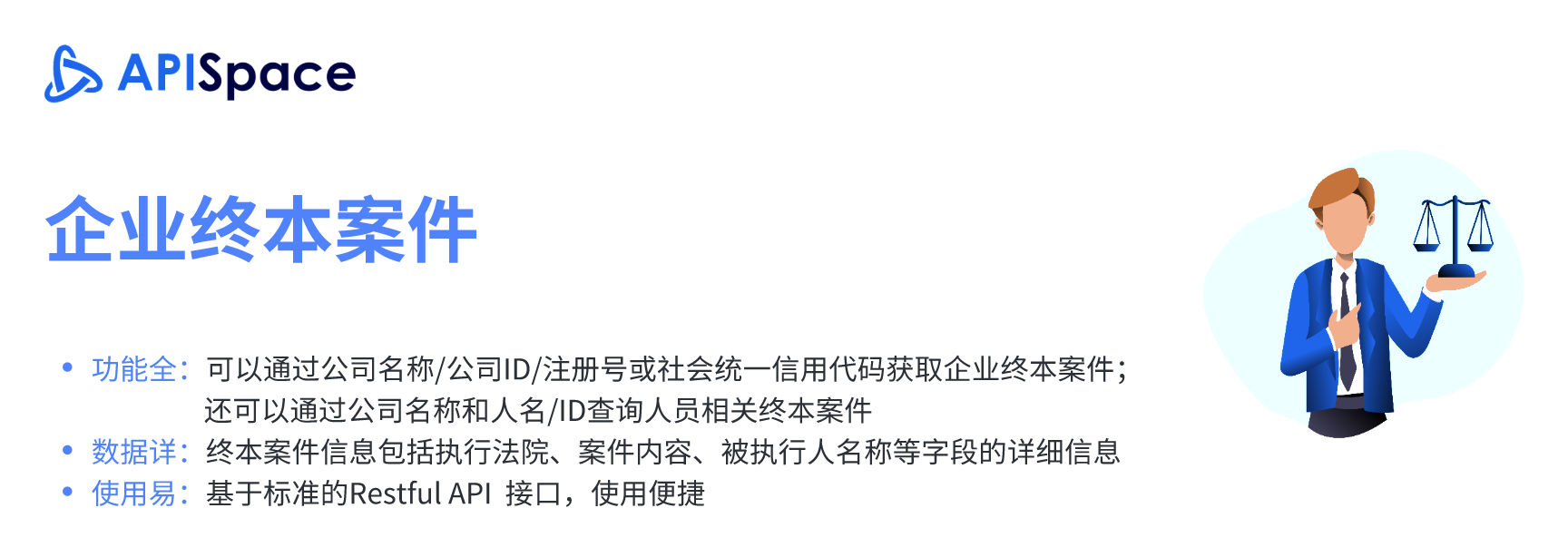 企业终本案件API：如何助力于合作伙伴筛选