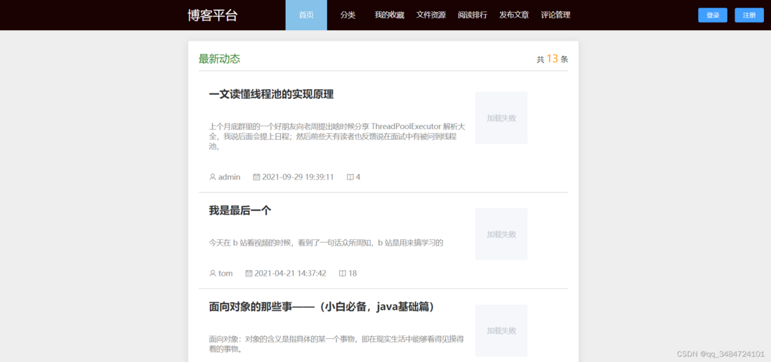 基于Spring boot的个人博客（论坛）系统+文档