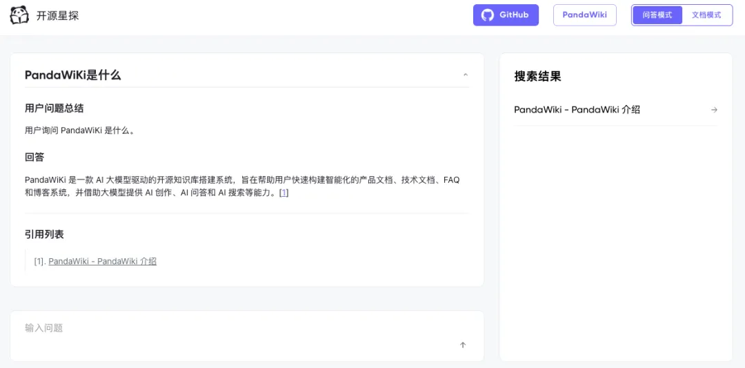 全新开源AI知识库系统！PandaWiki一键构建智能文档，支持AI问答、创作与搜索！