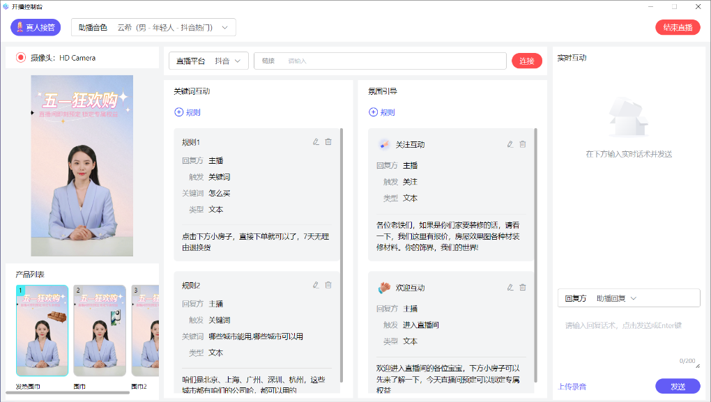 实现AI数字人直播实时互动的详细教程！