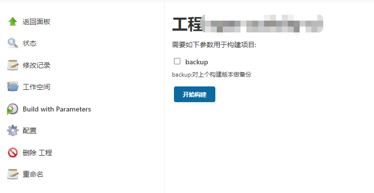 搭建Jenkins并构建项目