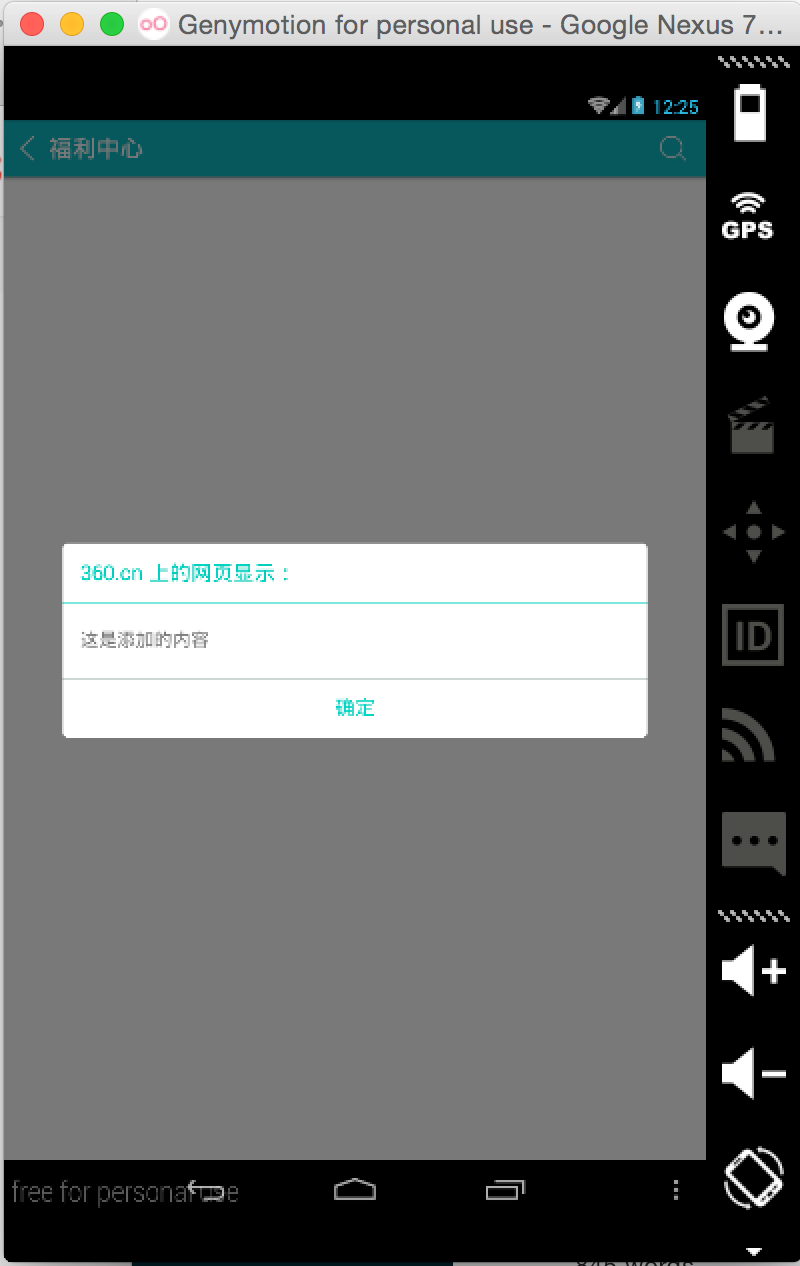 打造最舒适的webview调试环境