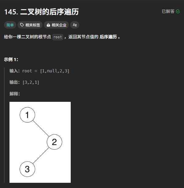力扣145题：二叉树的后序遍历, 解题思路与C++实现