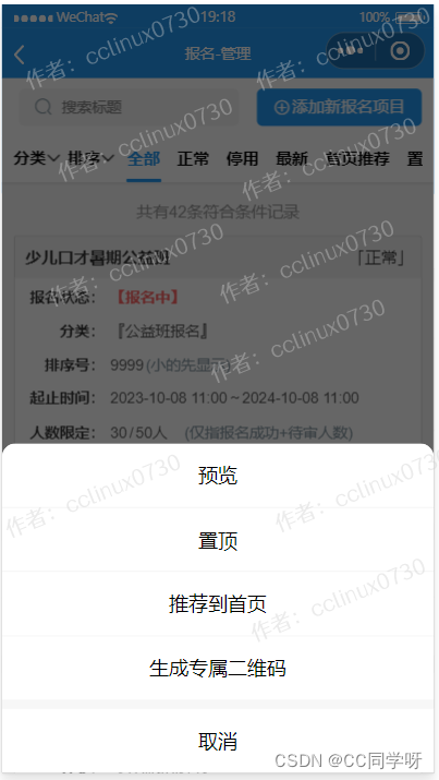 招生报名缴费小程序开发笔记（上）